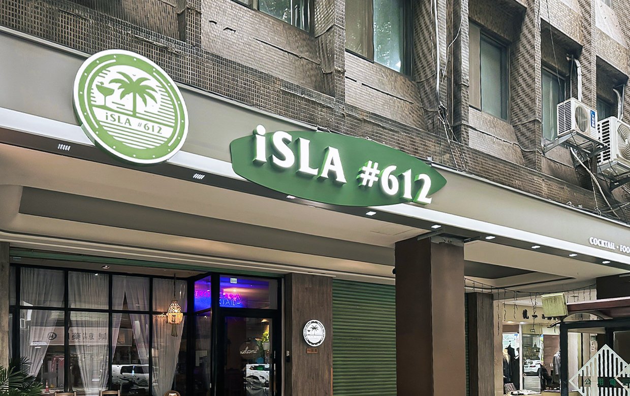 iSLA #612 餐酒館